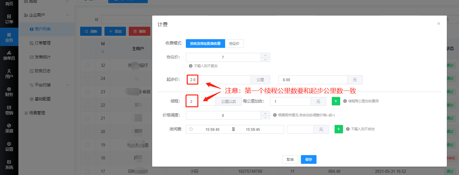 码科对接码上点餐教程 - 图13