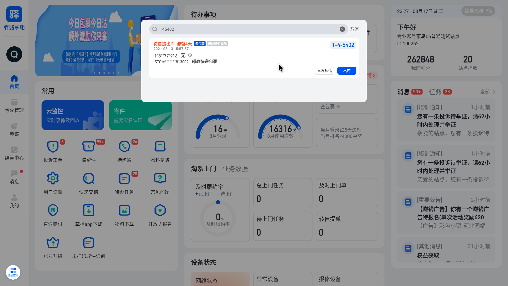 快捷查询取件码.png