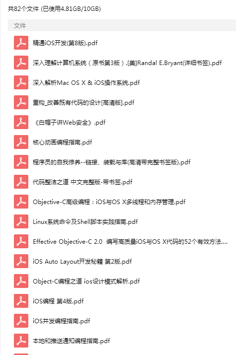 一份iOS开发者的学习路线参考 - 图2