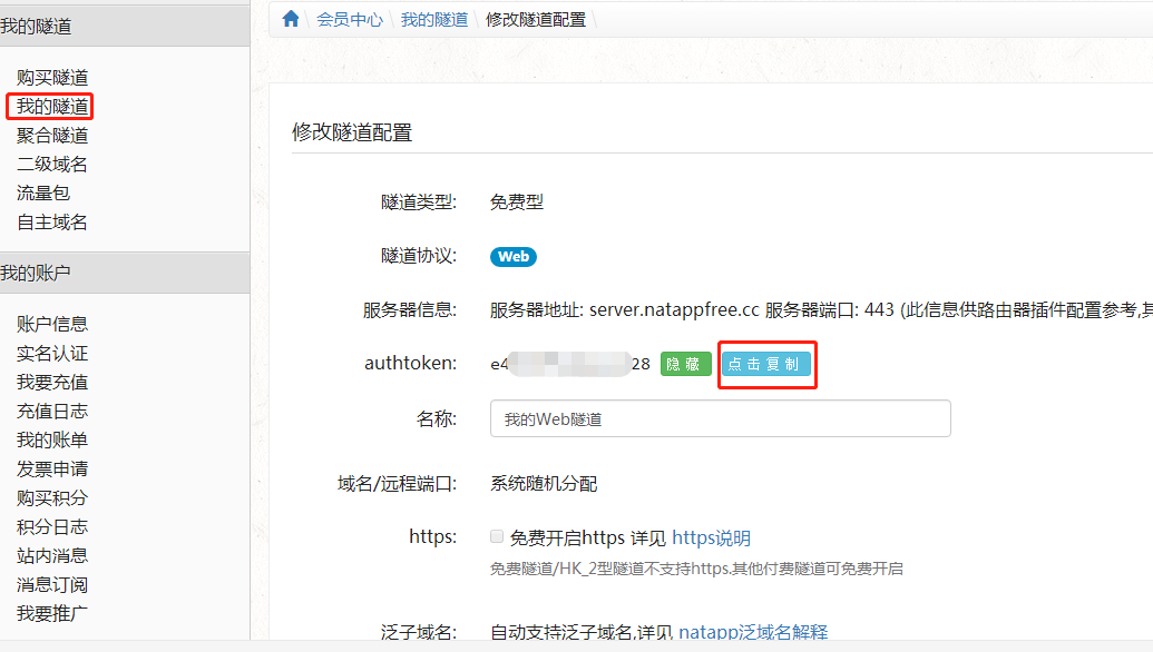 免费的内网穿透实用工具 - 图3