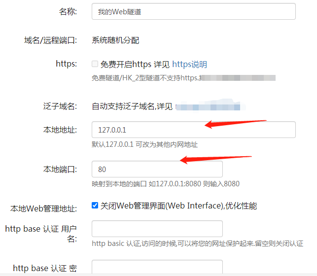 如何实现本地内网的应用在公网上访问？ - 图3