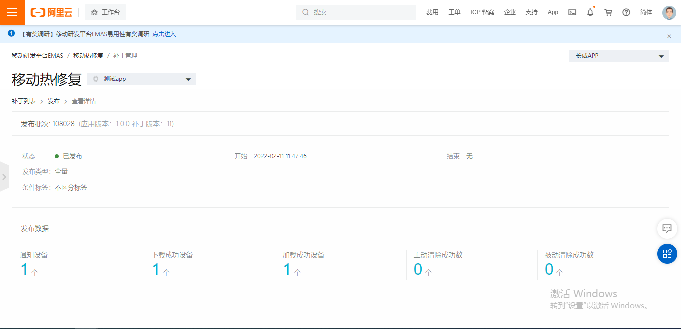 阿里云sophix移动App热更新 - 图8