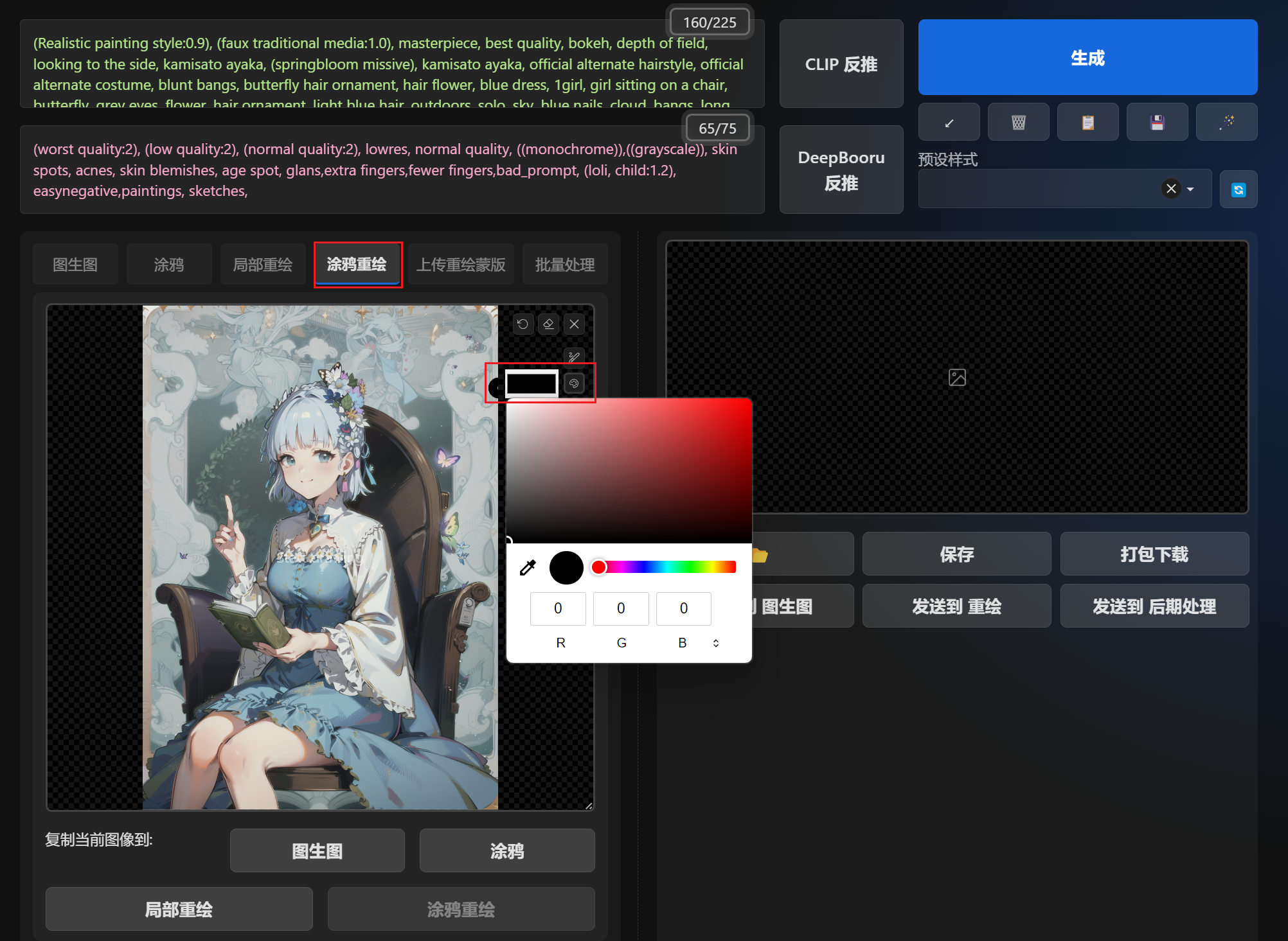 ✨ 局部重绘：AI 绘画的救星 - 图15