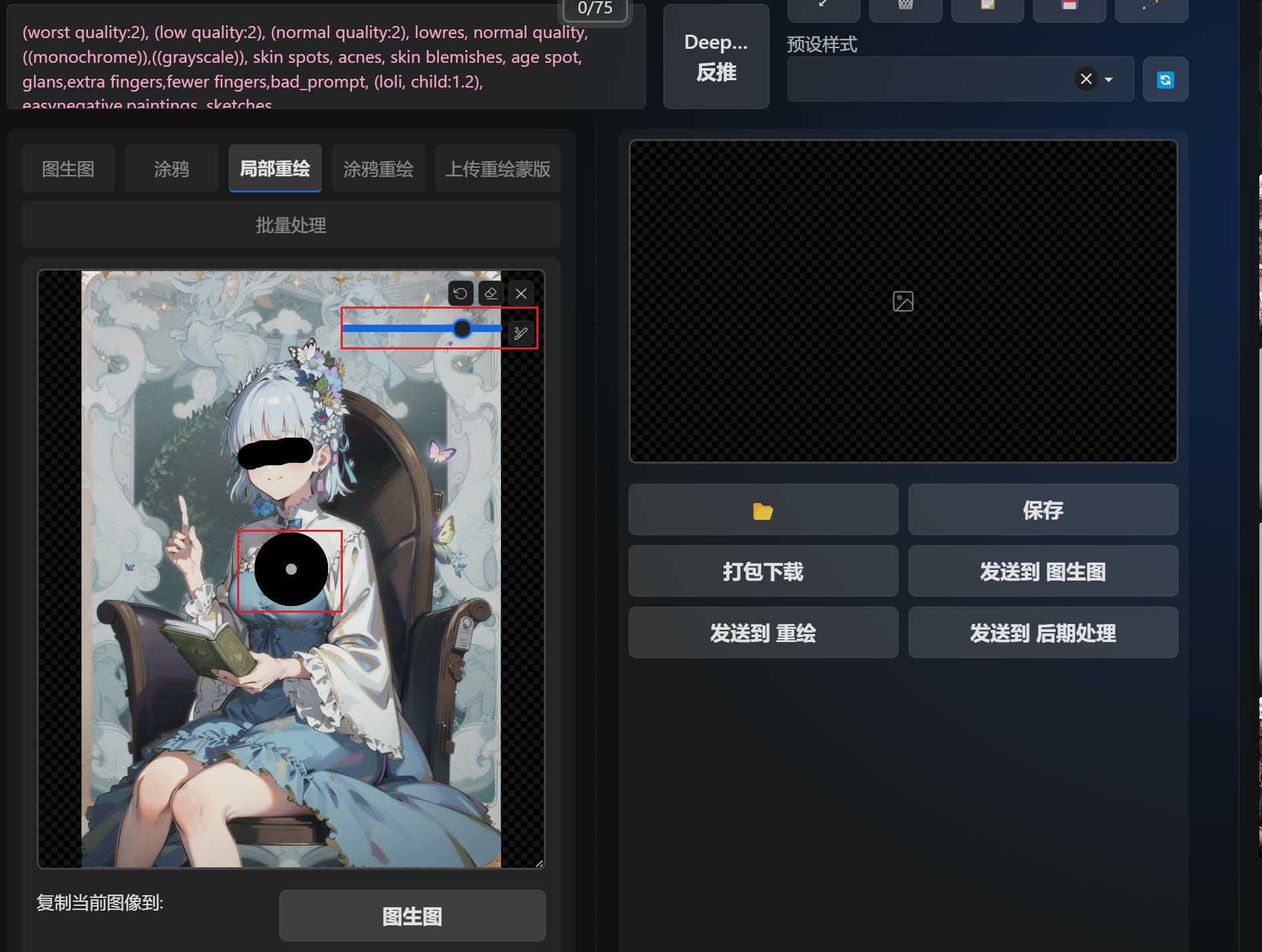 ✨ 局部重绘：AI 绘画的救星 - 图6