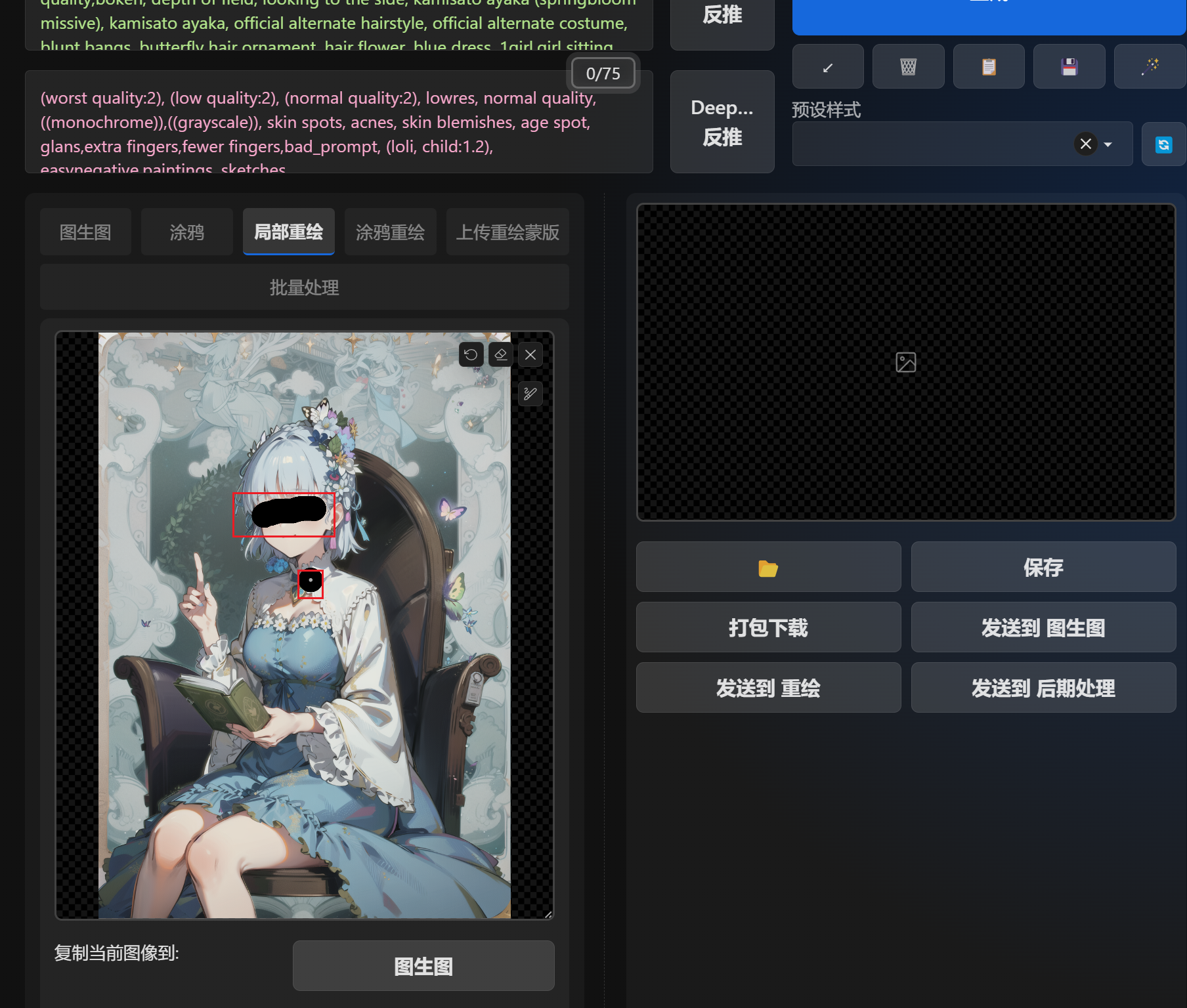 ✨ 局部重绘：AI 绘画的救星 - 图5