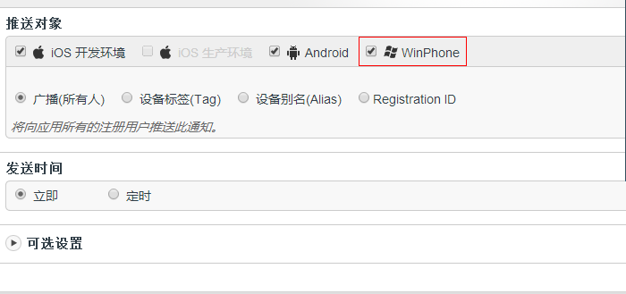jpush_winphone_3m