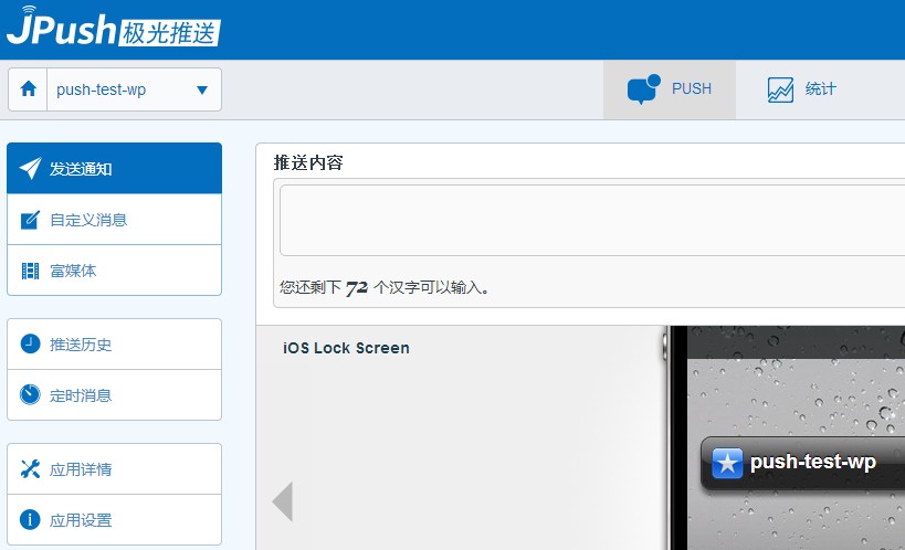 jpush_winphone_3m