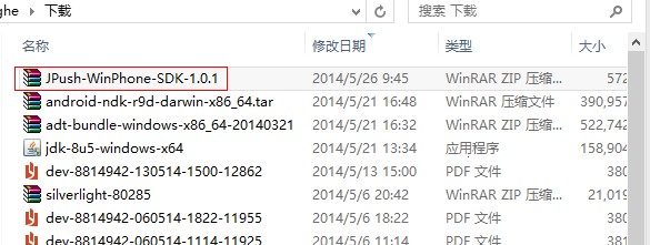 jpush_winphone_3m
