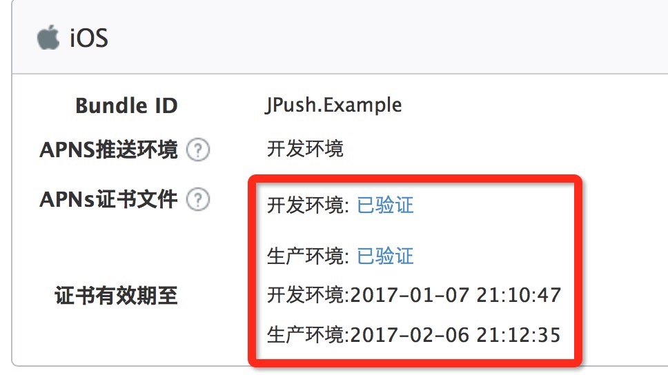 jpush_ios_5