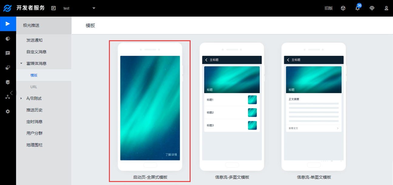 jpush_web