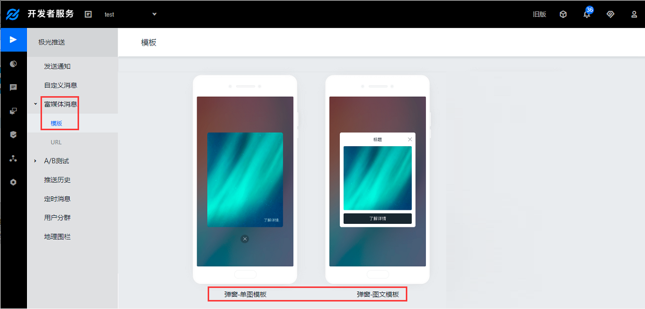 jpush_web