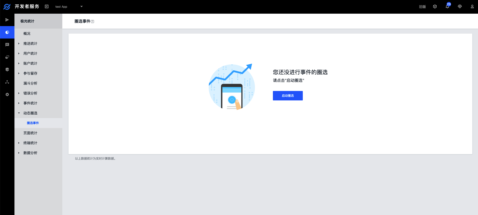 动态圈选（Beta） - 图1