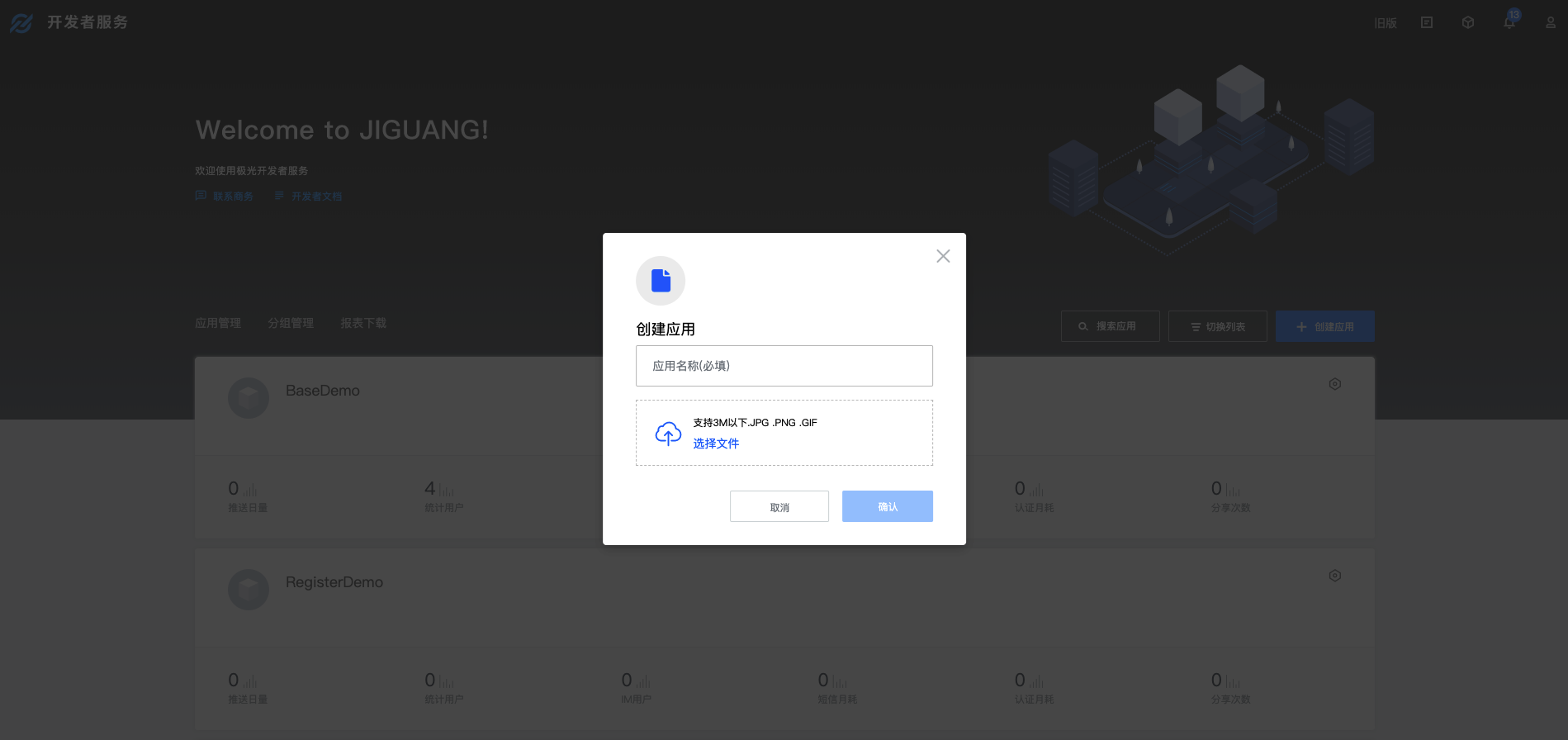 jpush_guide