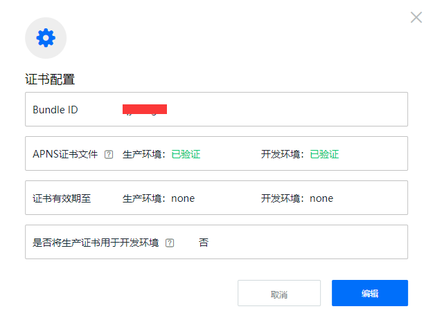 jpush_ios_5