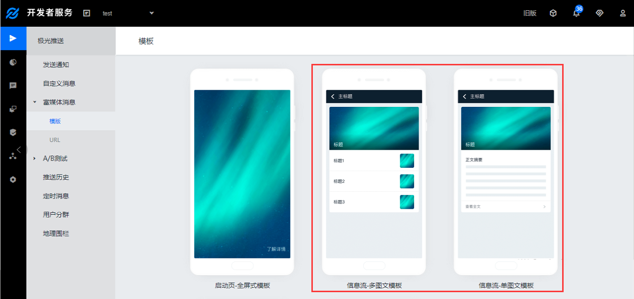 jpush_web