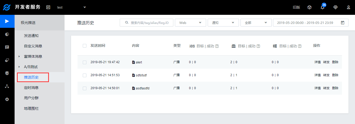 jpush_web
