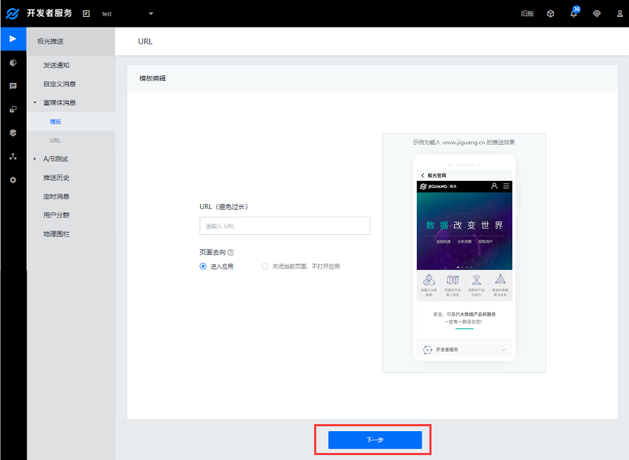 jpush_web