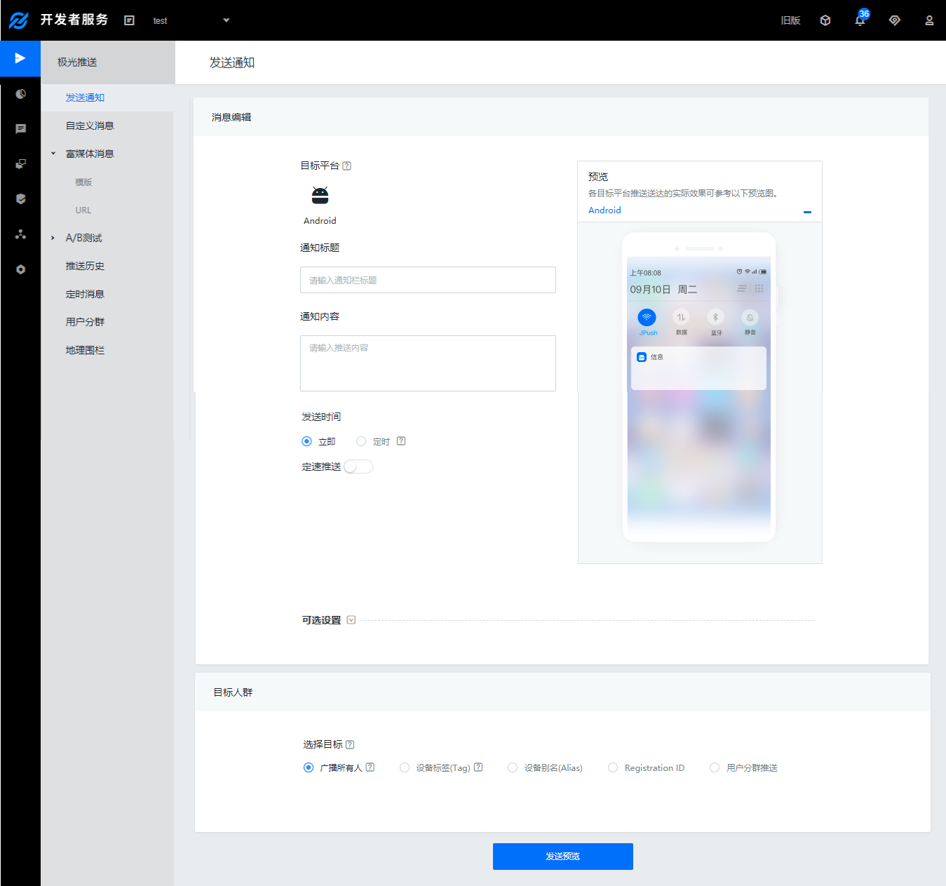 jpush_web
