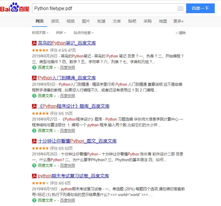 百度搜索的高级用法 - 图4