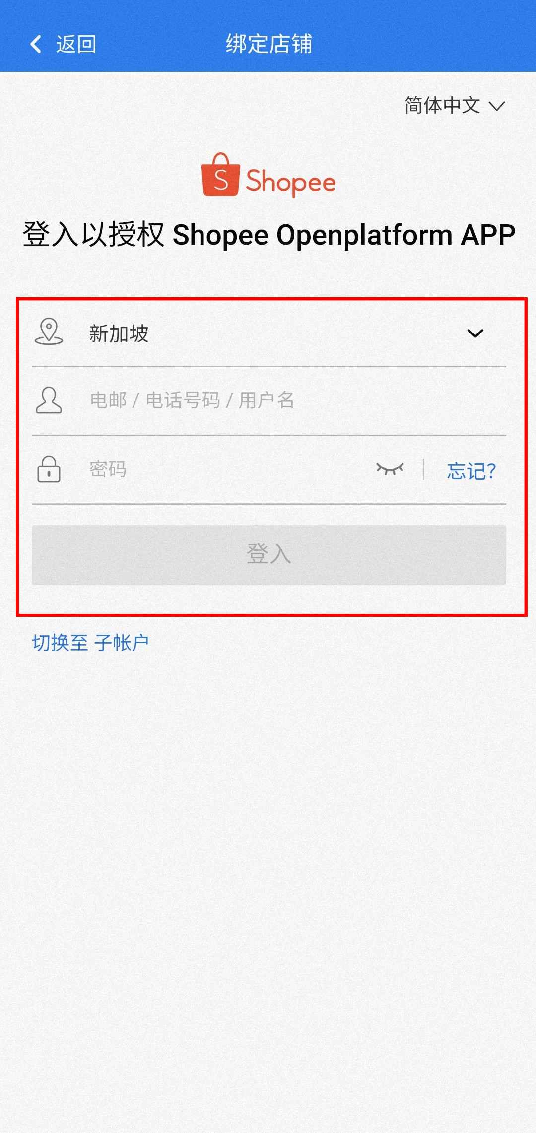 Shopee的店铺授权 - 图3