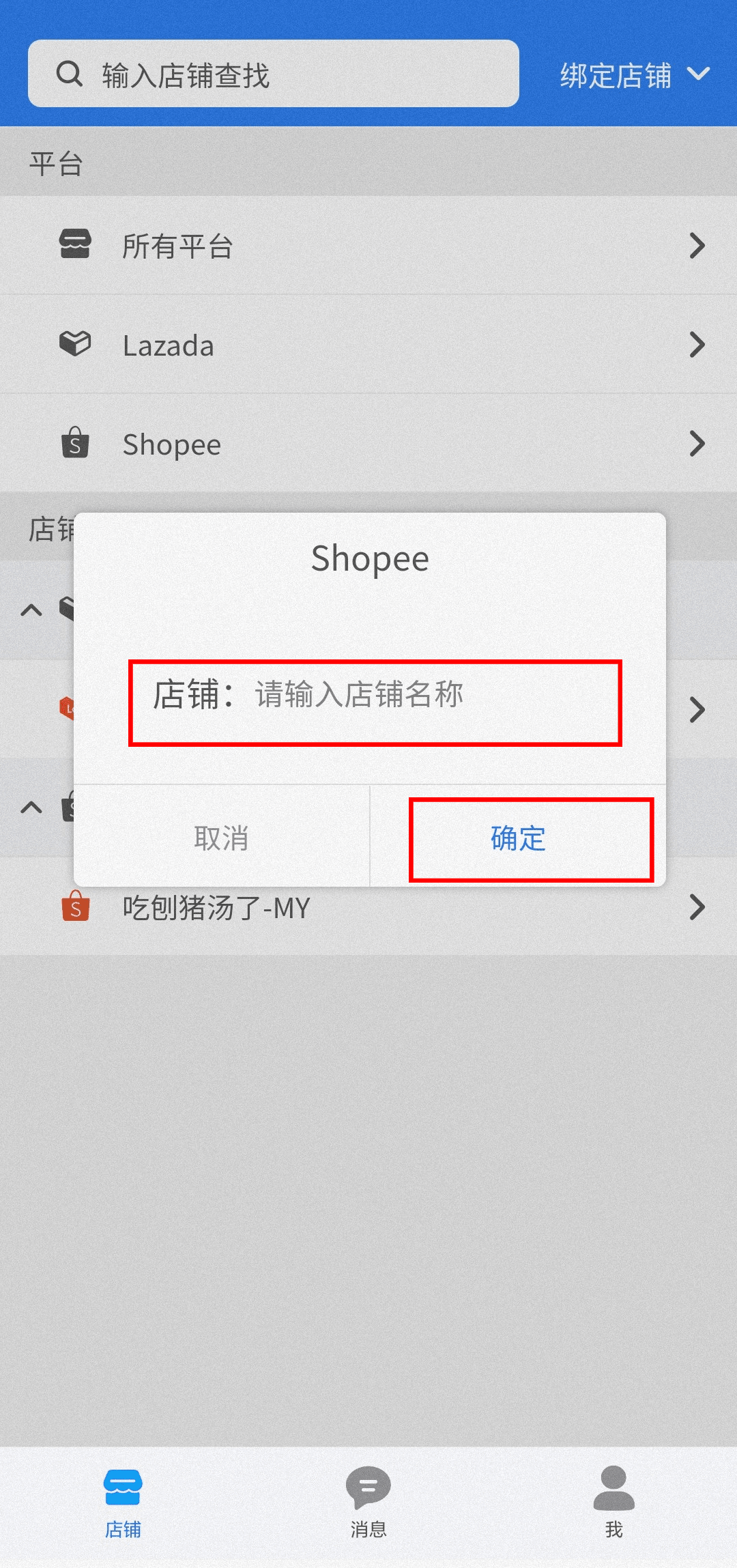 Shopee的店铺授权 - 图2