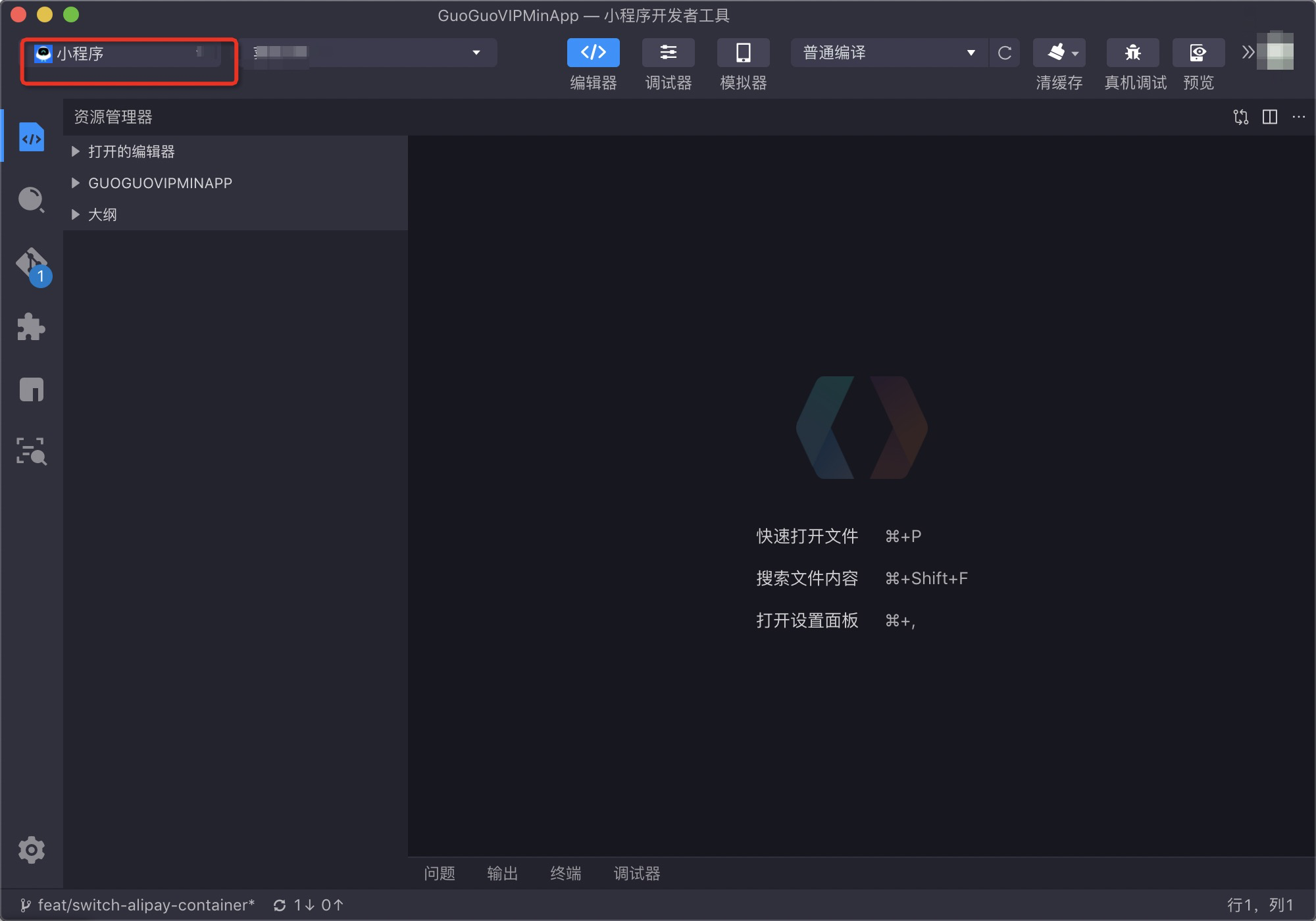小程序创建与关联 - 图5