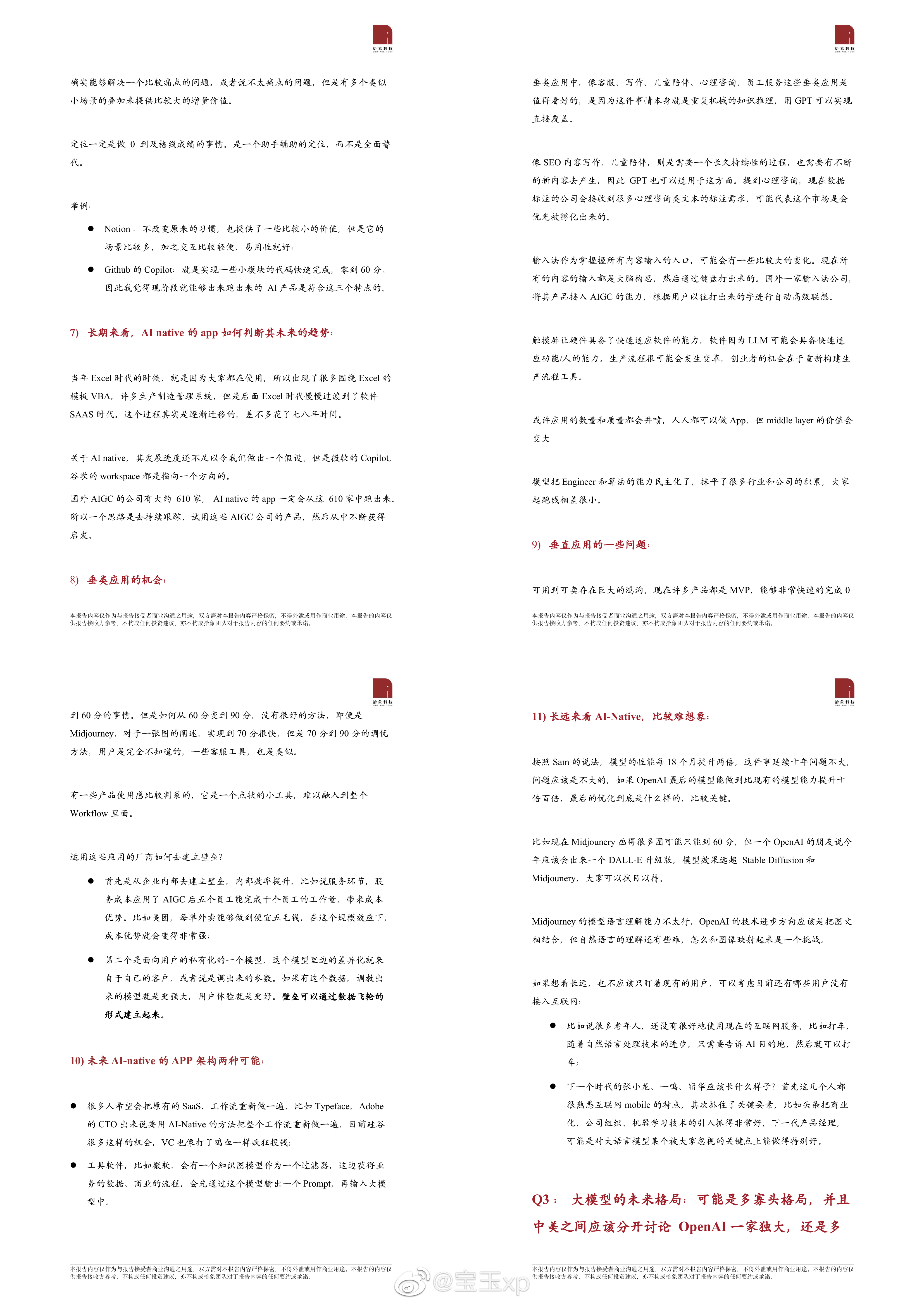 OpenAI闭门讨论会 - 拾象科技 - 图7