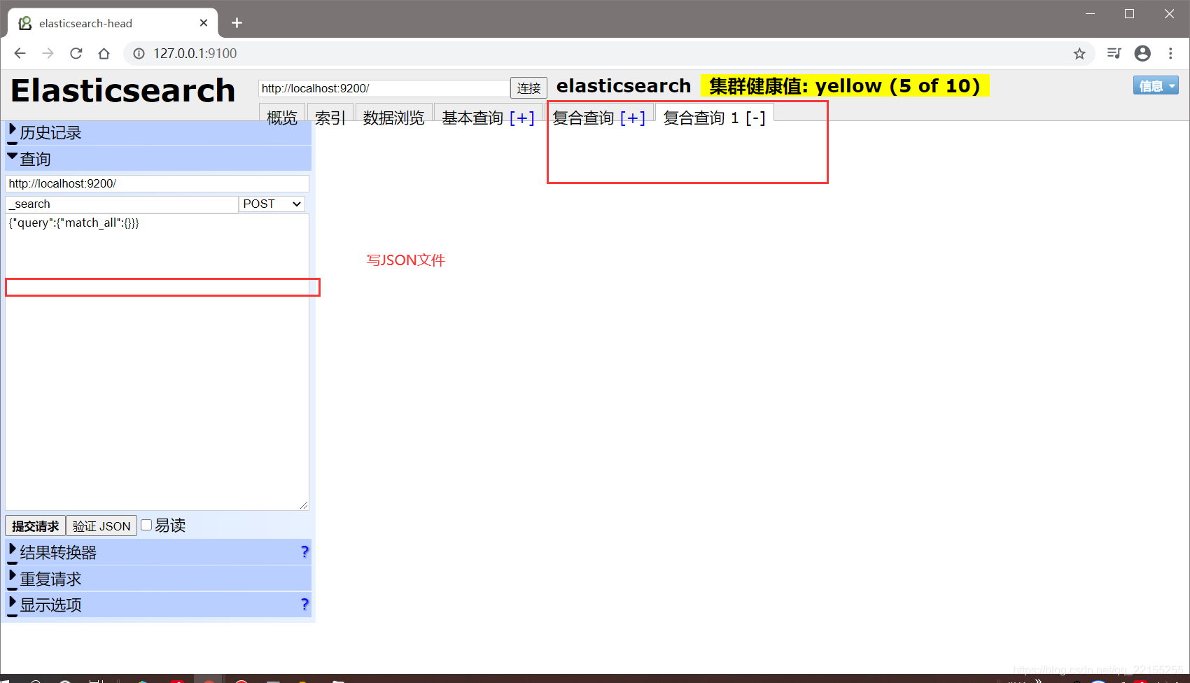 狂神ElatsticSearhch - 图8