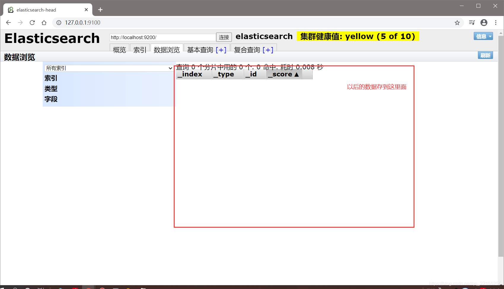 狂神ElatsticSearhch - 图7