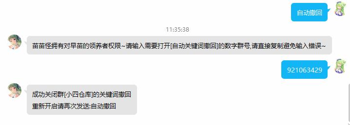 自动撤回3.jpg