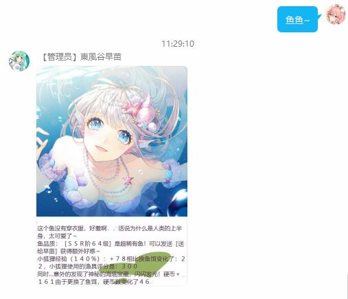 和早苗钓鱼4.jpg