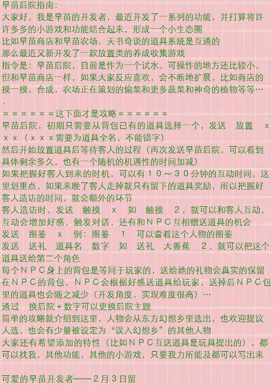 早苗后院4.jpg
