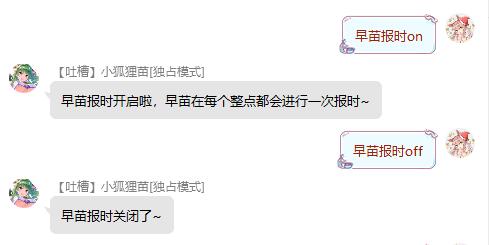 早苗报时.jpg