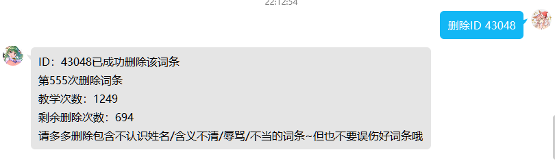 删除词条.png