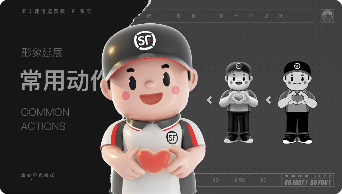 实战复盘！「顺丰速运」运营版 IP 形象设计总结 - 图14