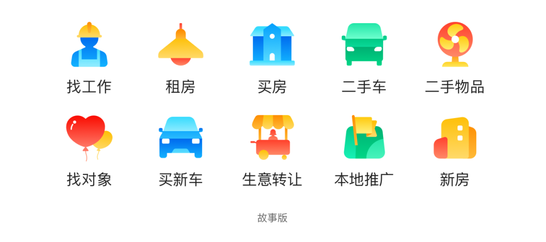 设计沉思录|“下沉市场”设计美学探索:58本地版首页改版 - 图14