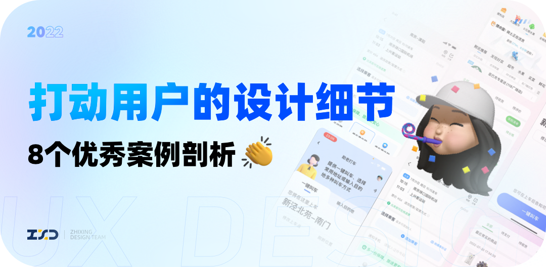 打动用户的设计细节！8个优秀案例剖析 - 图1
