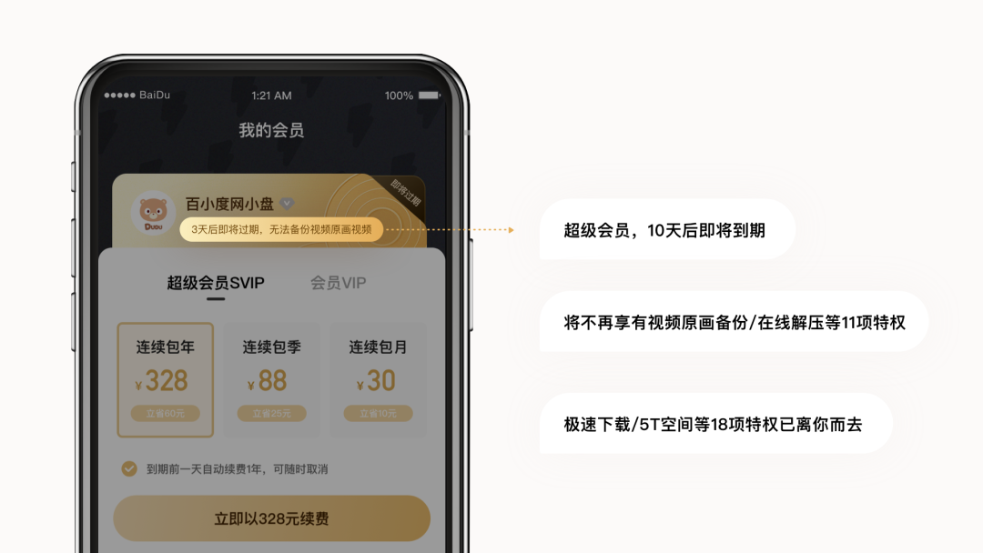 百度网盘会员中心-体验设计升级 - 图10