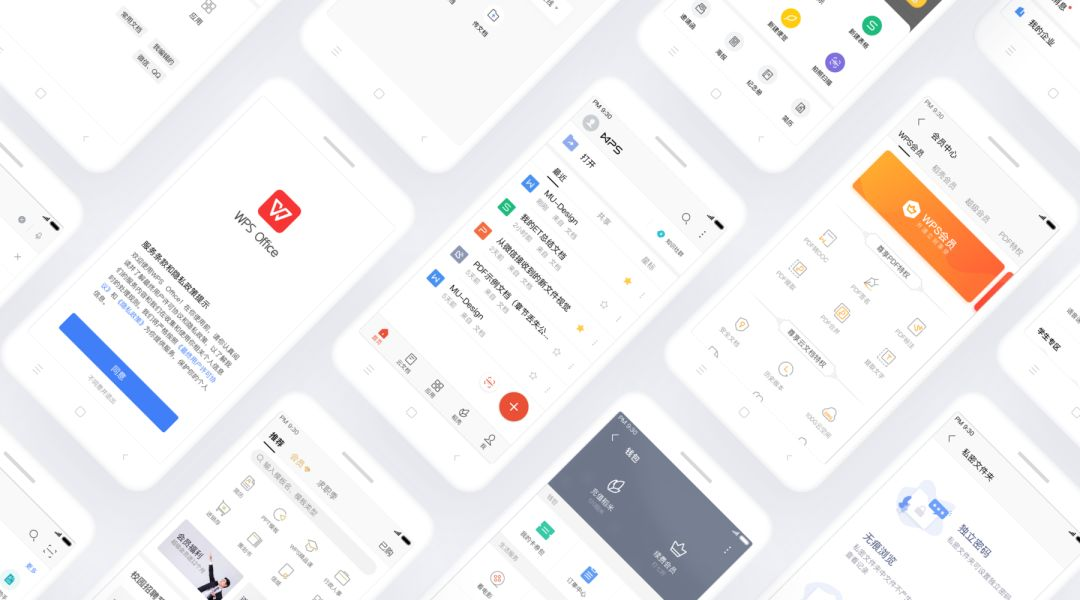 WPS Office 移动端全新改版项目总结 - 图1