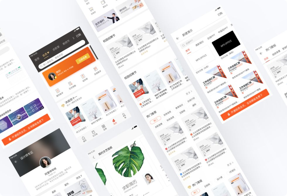 WPS Office 移动端全新改版项目总结 - 图13