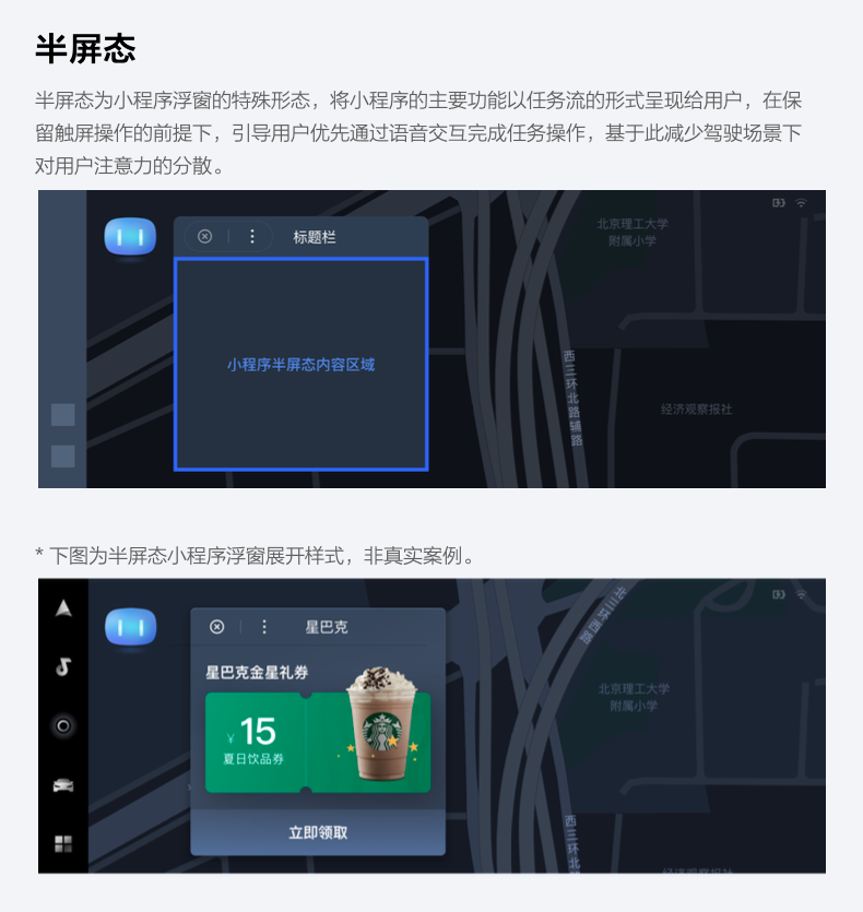 百度车载⼩程序⽩⽪书 - 图24