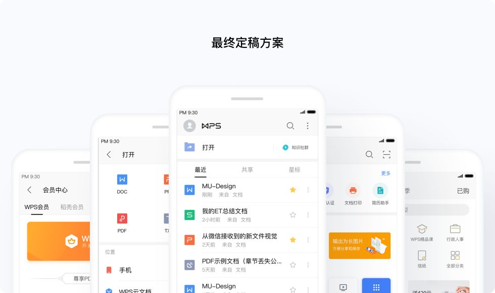 WPS Office 移动端全新改版项目总结 - 图10