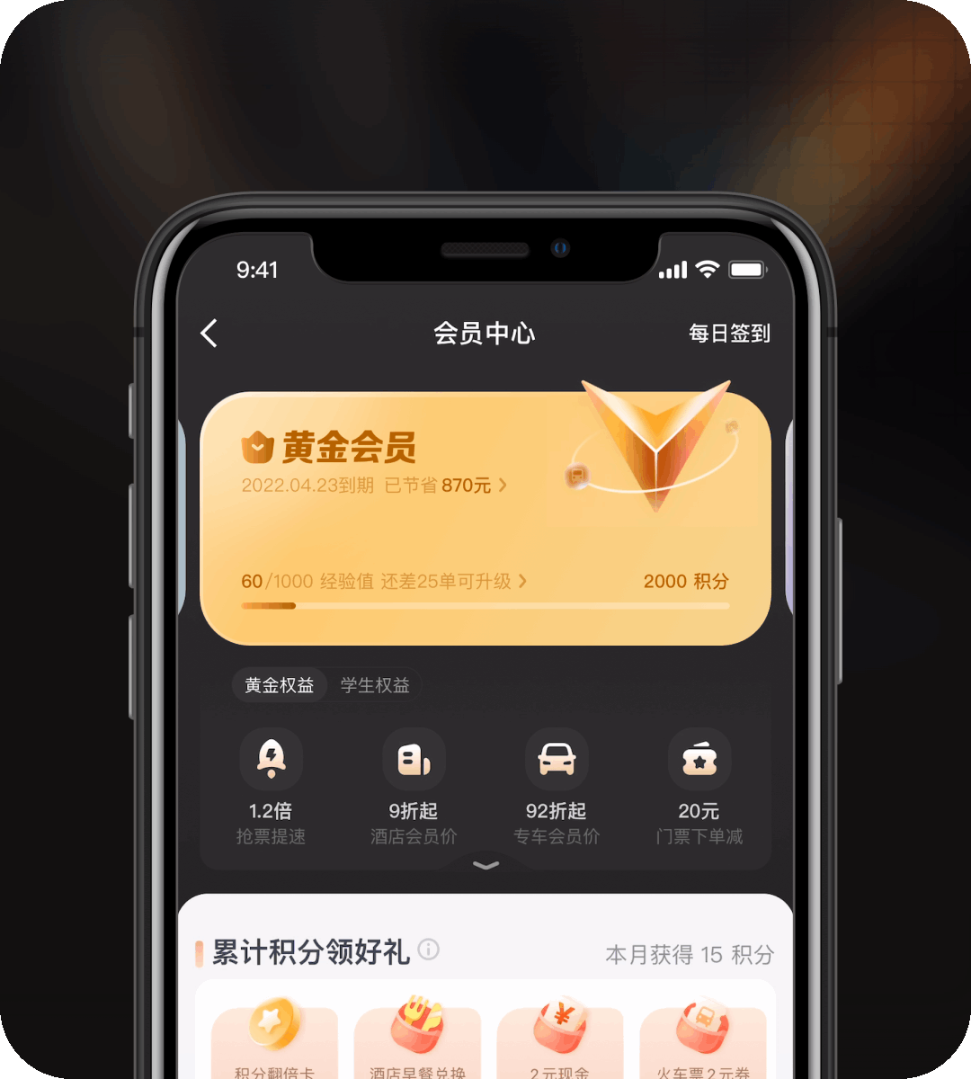 智行会员中心2.0设计探索 - 图24