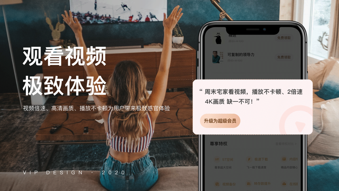 百度网盘会员中心-体验设计升级 - 图14