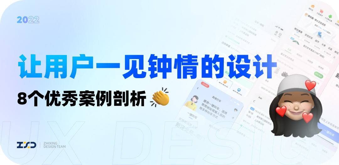 让用户一见钟情的设计！8个优秀案例剖析 - 图1