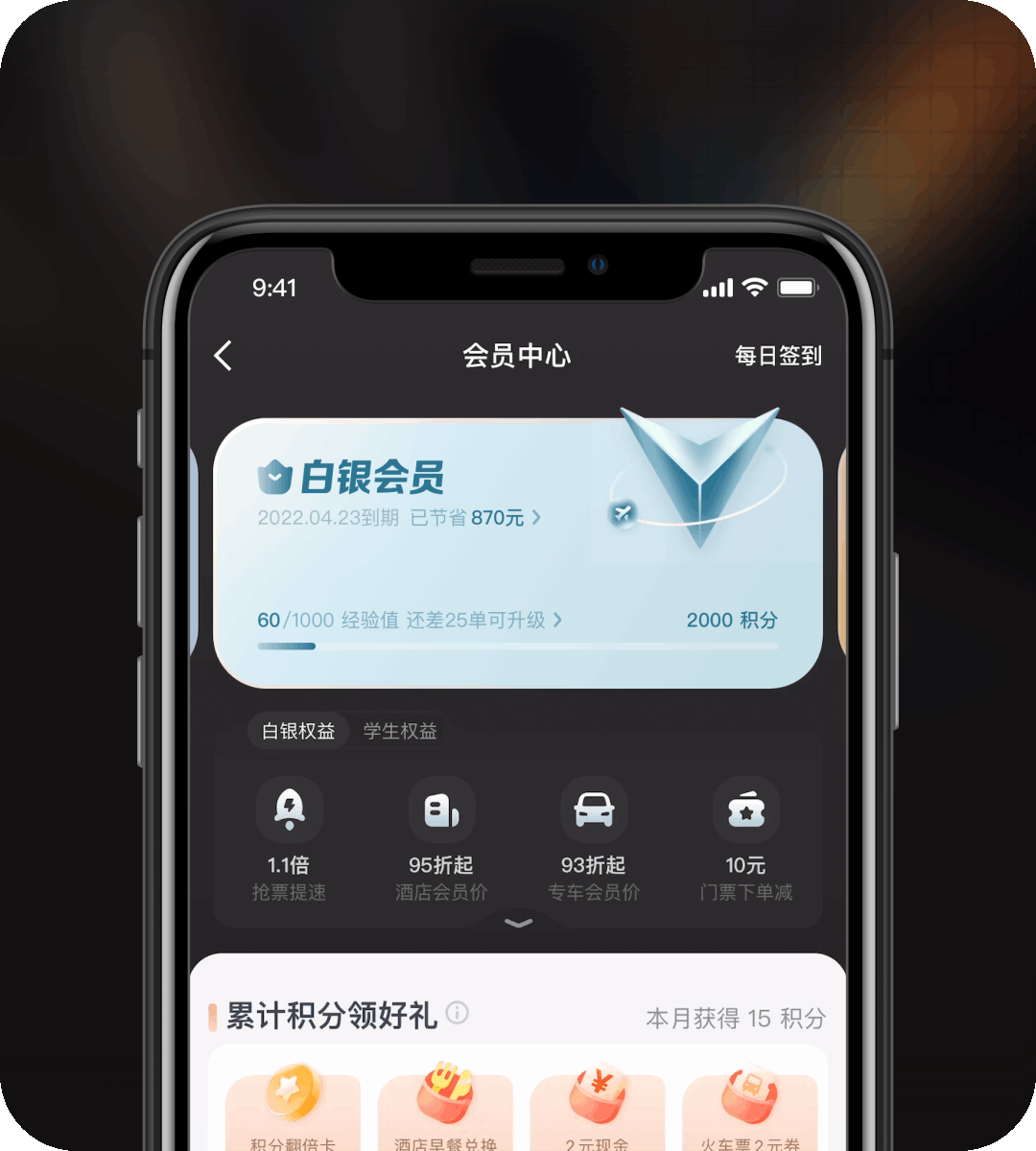 智行会员中心2.0设计探索 - 图23