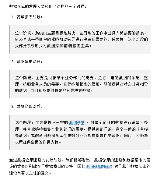 从8个角度5分钟搞定数据仓库 - 图3