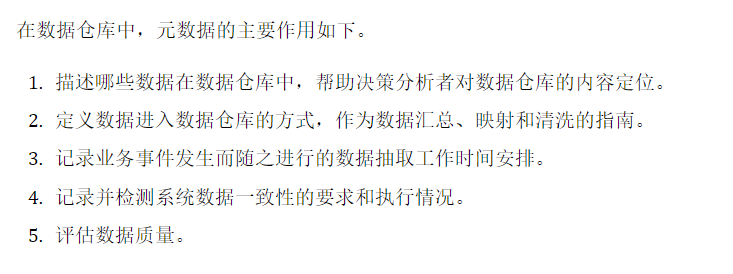 从8个角度5分钟搞定数据仓库 - 图9