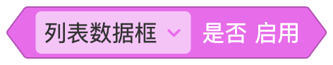 列表数据框 - 图14