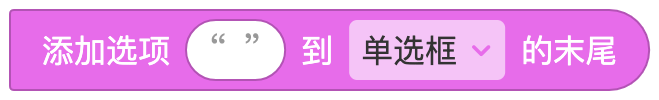 单选框 - 图11